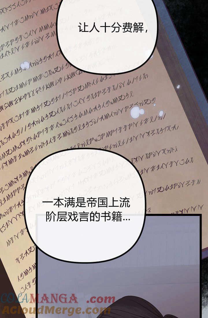 只求你，救救我 第02话 第57页