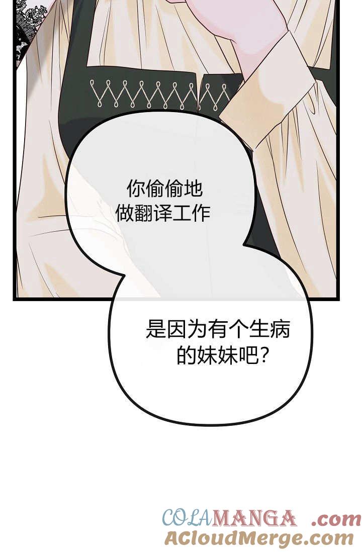 只求你，救救我 第02话 第85页