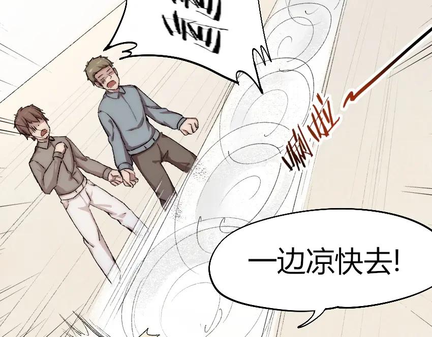 《降魂》第2话 称霸漫展？！ 第88页