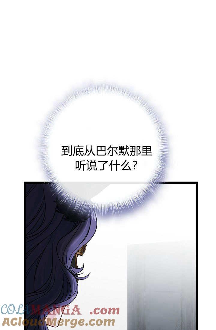 只求你，救救我 第02话 第61页