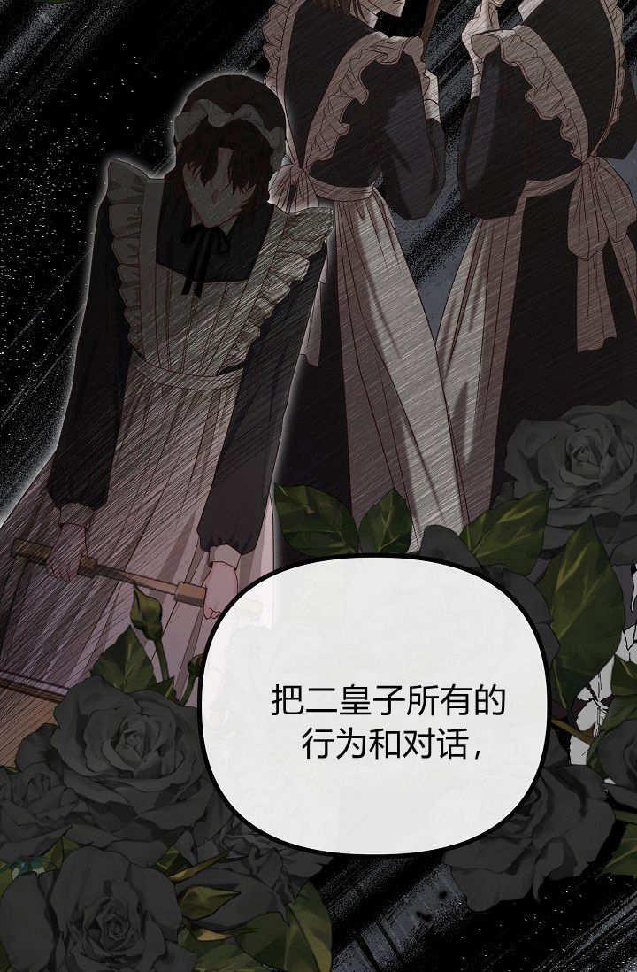 只求你，救救我 第02话 第78页