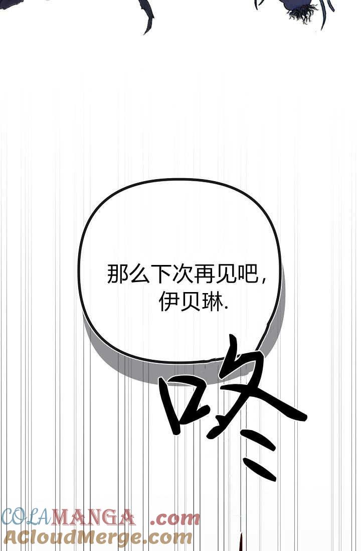 只求你，救救我 第02话 第93页
