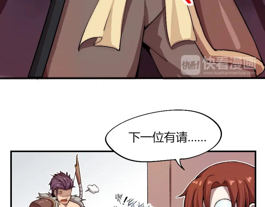 《降魂》第2话 称霸漫展？！ 第115页