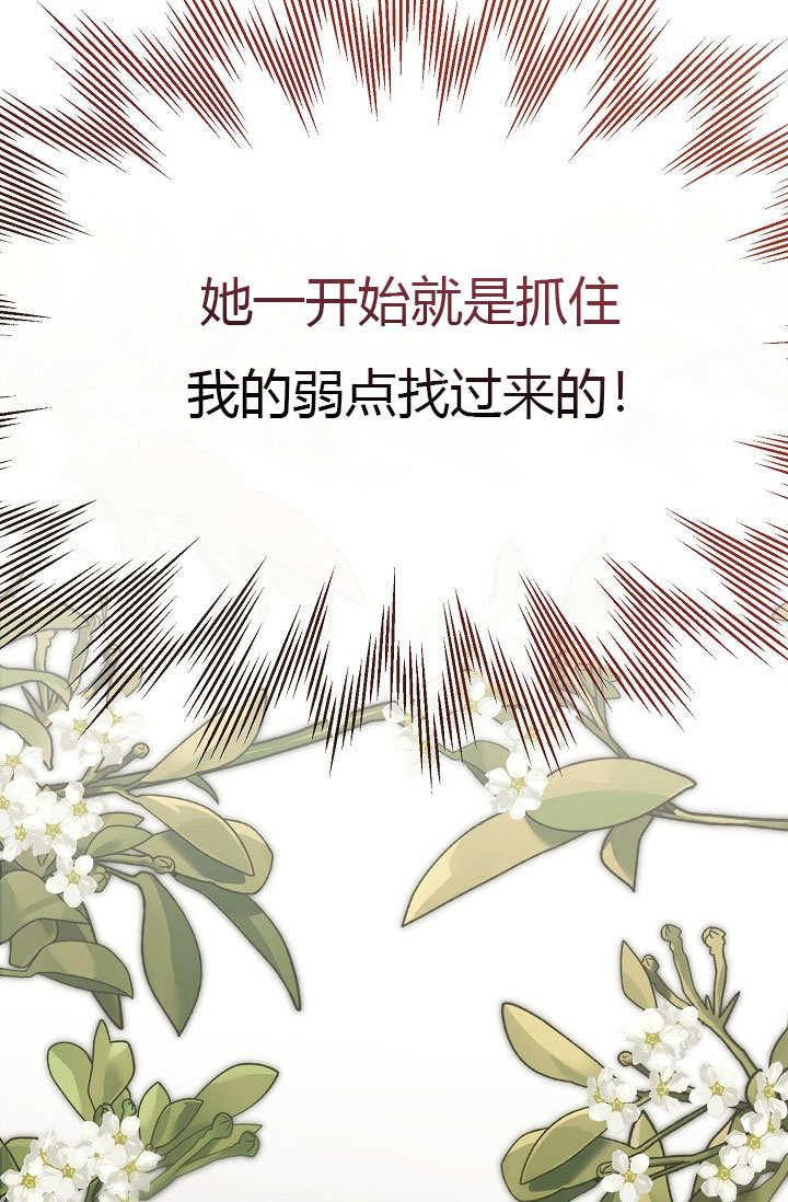 只求你，救救我 第02话 第111页