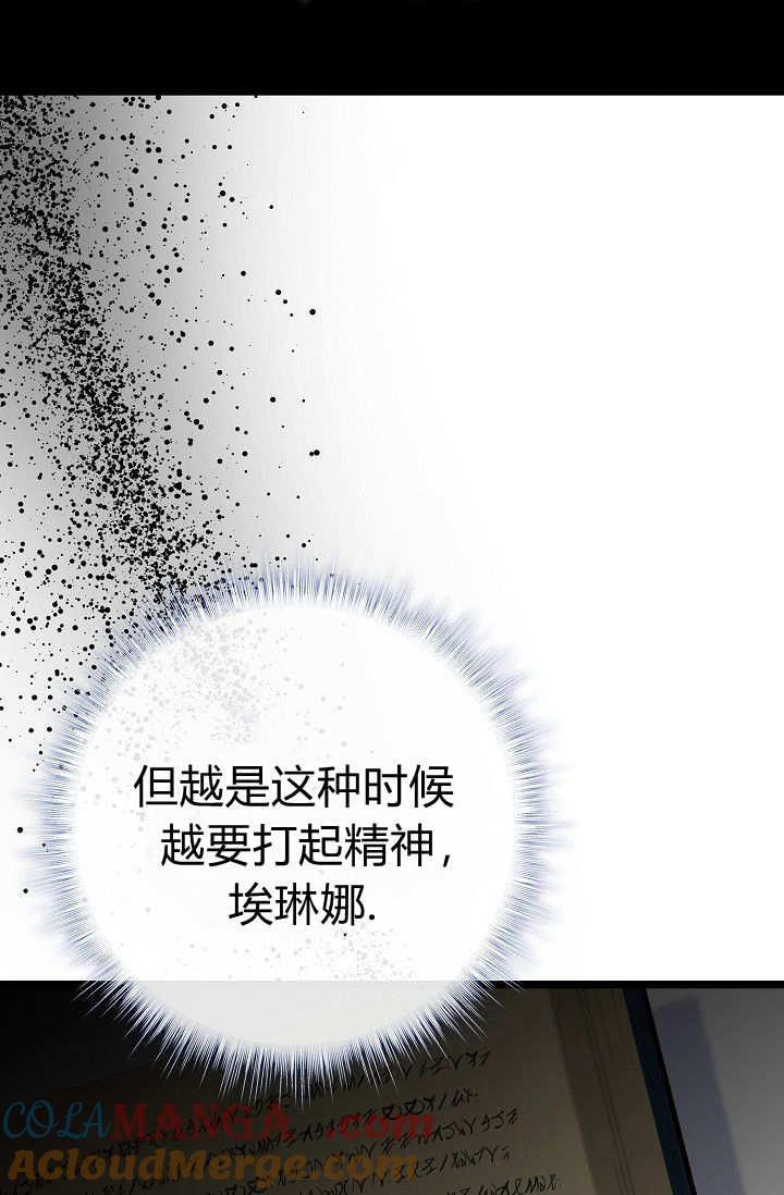 只求你，救救我 第02话 第105页