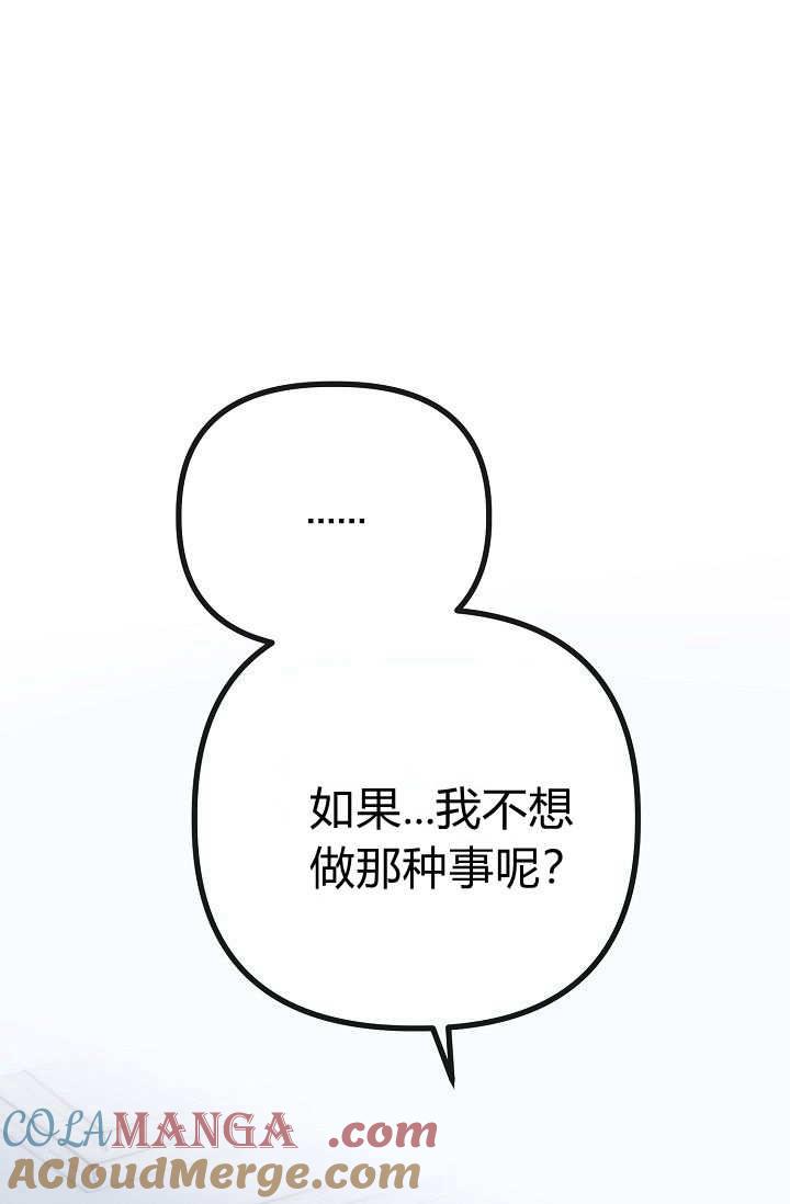 只求你，救救我 第02话 第81页