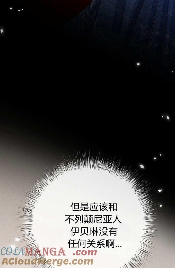 只求你，救救我 第02话 第53页
