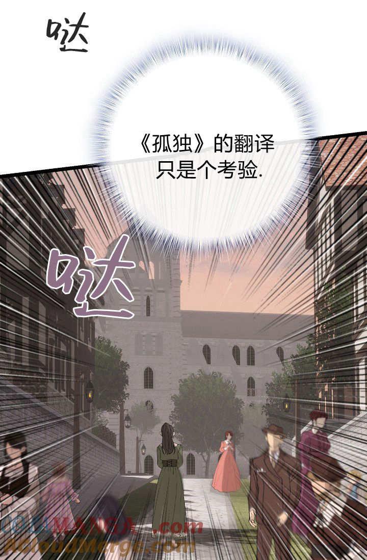 只求你，救救我 第02话 第109页