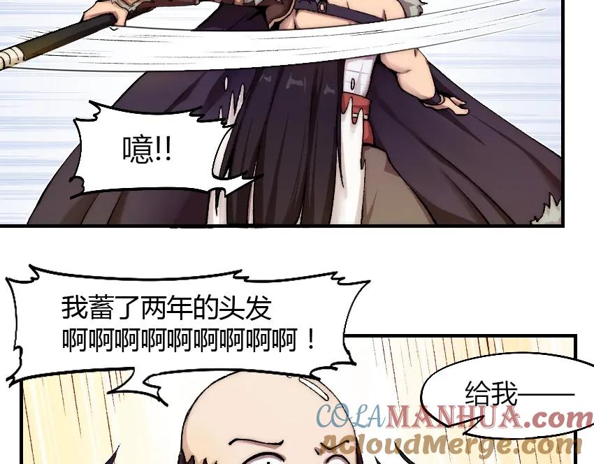 《降魂》第2话 称霸漫展？！ 第85页