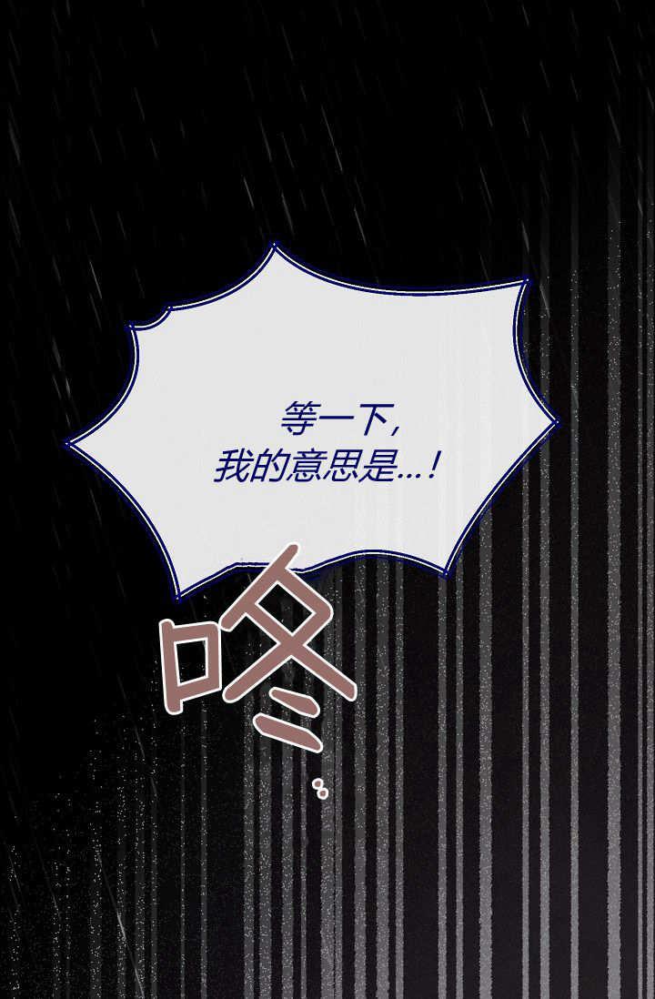 只求你，救救我 第02话 第44页
