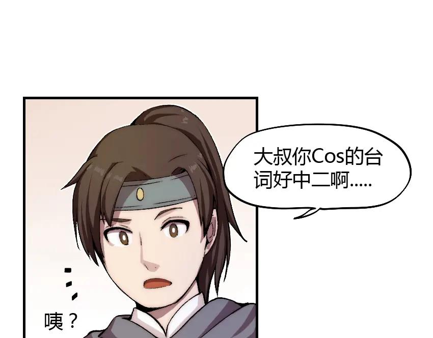 《降魂》第2话 称霸漫展？！ 第99页