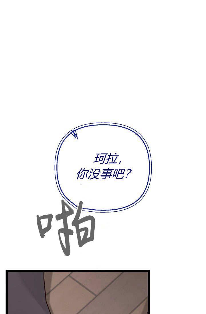 只求你，救救我 第02话 第119页
