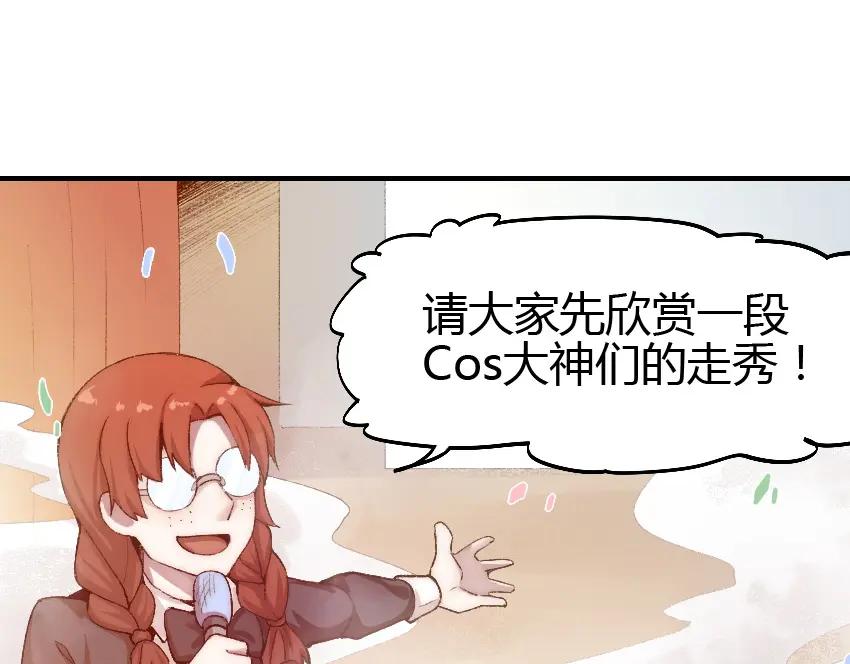 《降魂》第2话 称霸漫展？！ 第106页