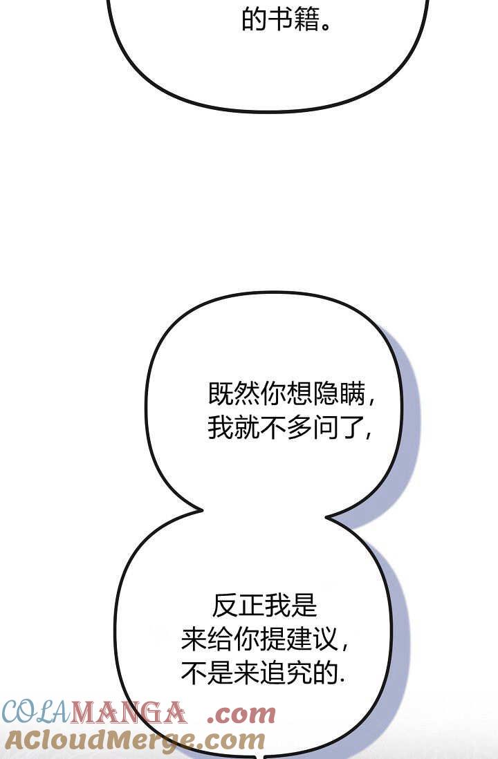 只求你，救救我 第02话 第65页