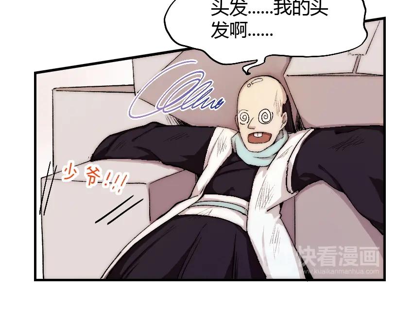 《降魂》第2话 称霸漫展？！ 第90页