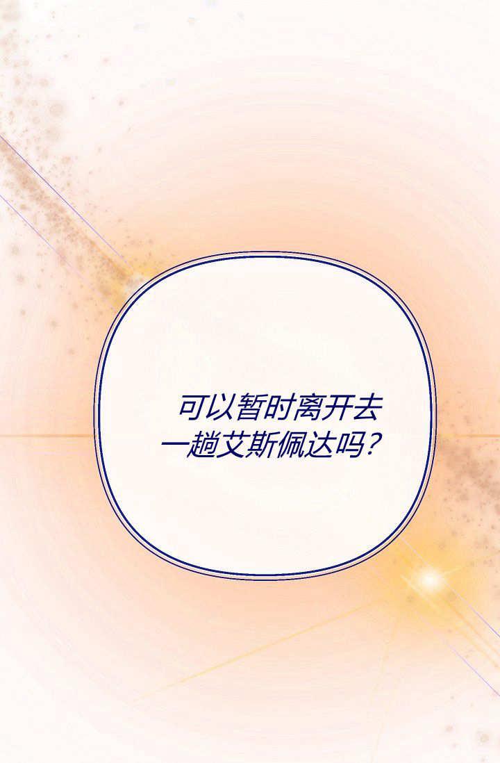 只求你，救救我 第02话 第148页