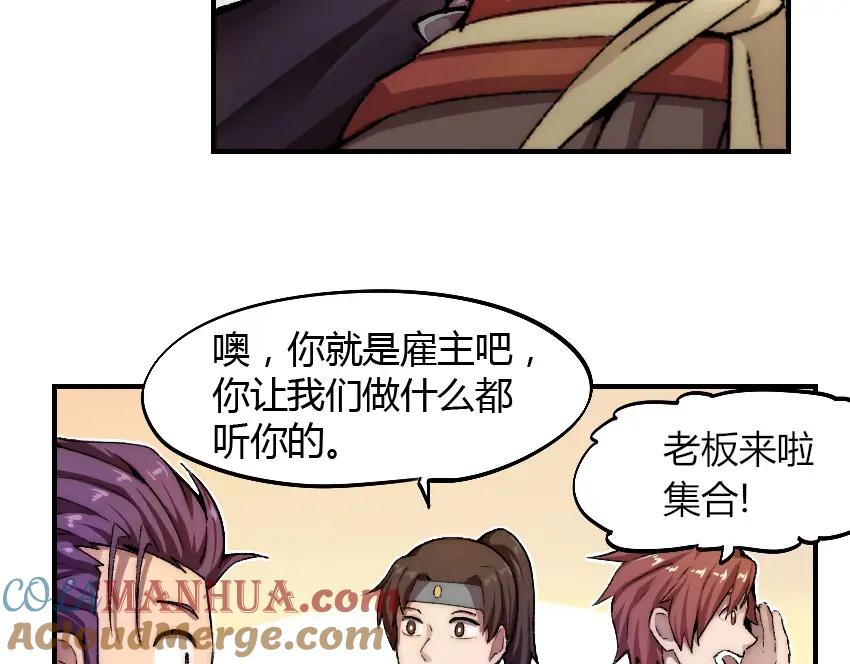 《降魂》第2话 称霸漫展？！ 第101页