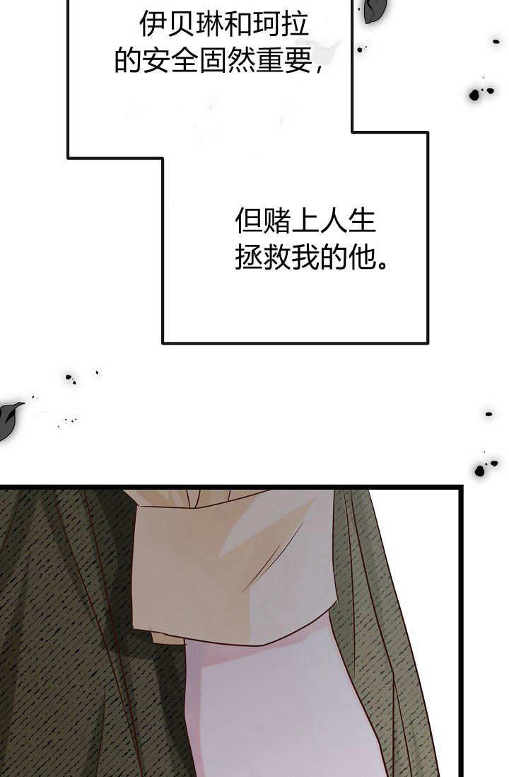 只求你，救救我 第02话 第142页