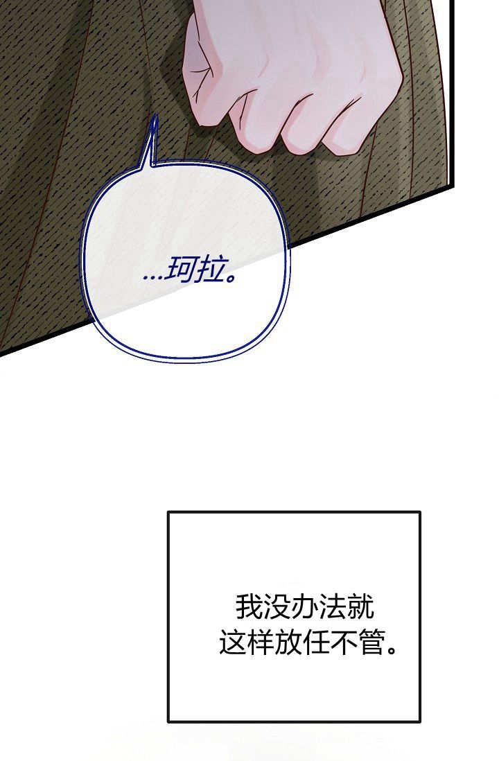 只求你，救救我 第02话 第143页