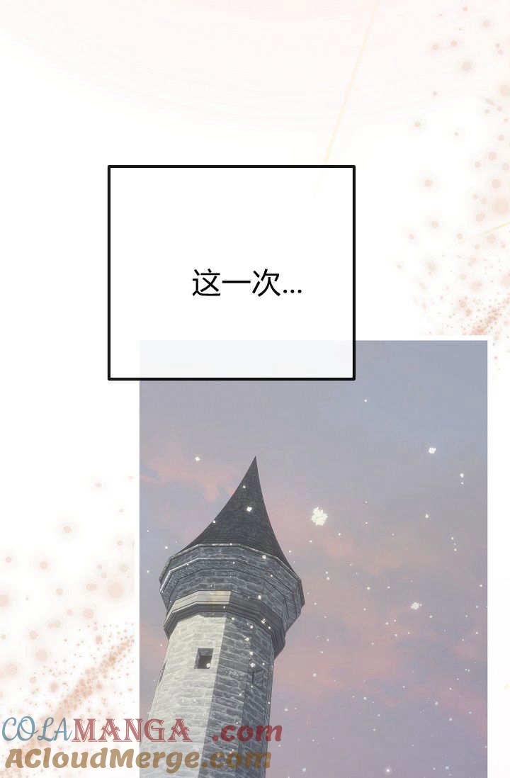 只求你，救救我 第02话 第149页