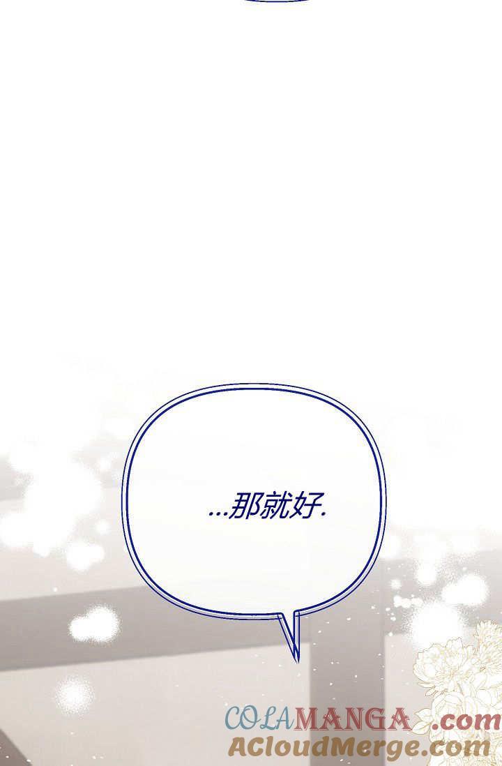 只求你，救救我 第02话 第121页