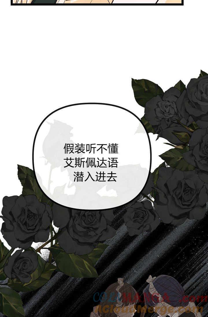 只求你，救救我 第02话 第77页