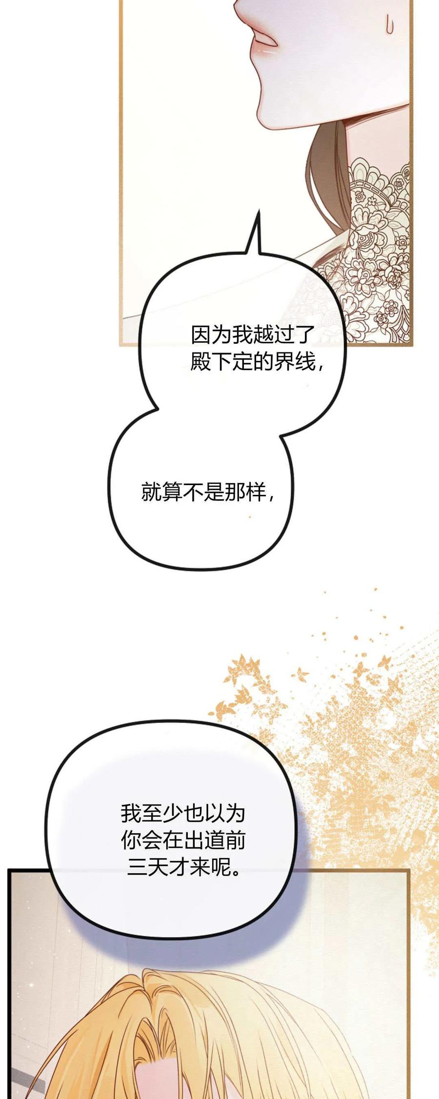 只求你，救救我 第29话 第3页