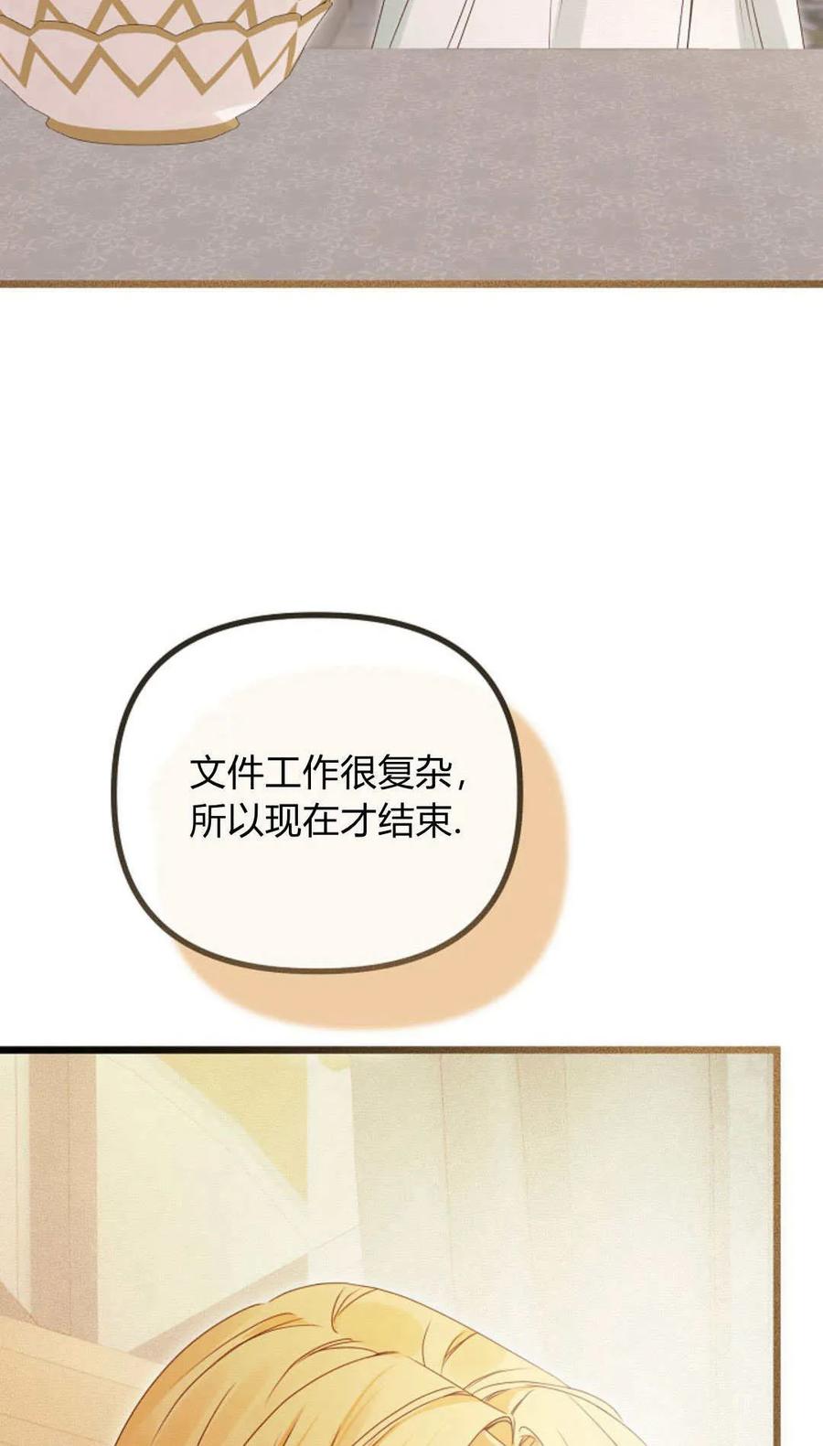 只求你，救救我 第29话 第14页