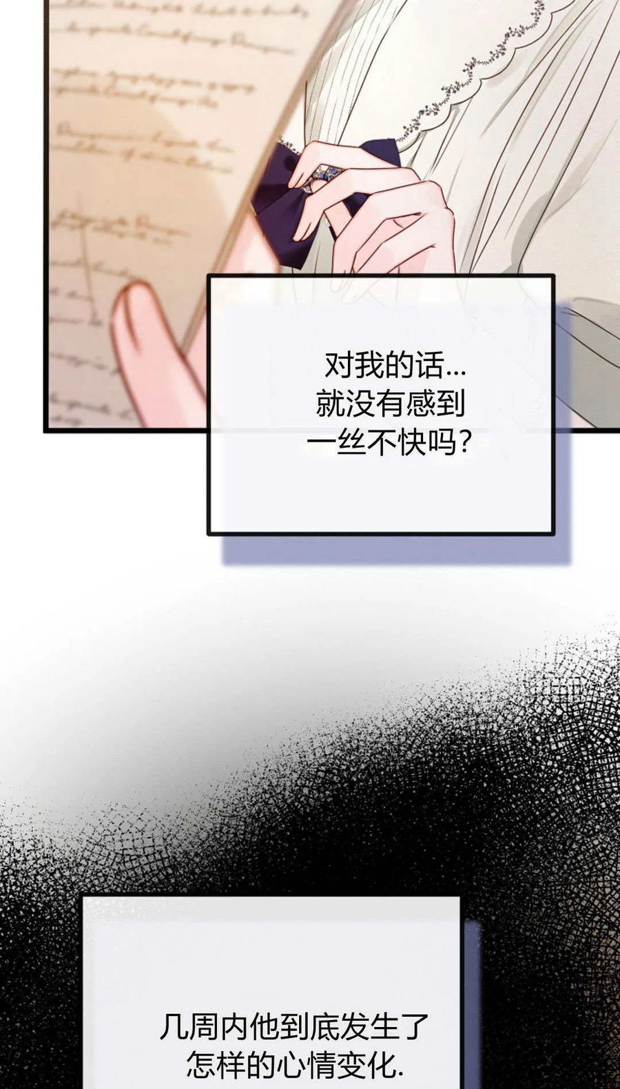 只求你，救救我 第29话 第17页