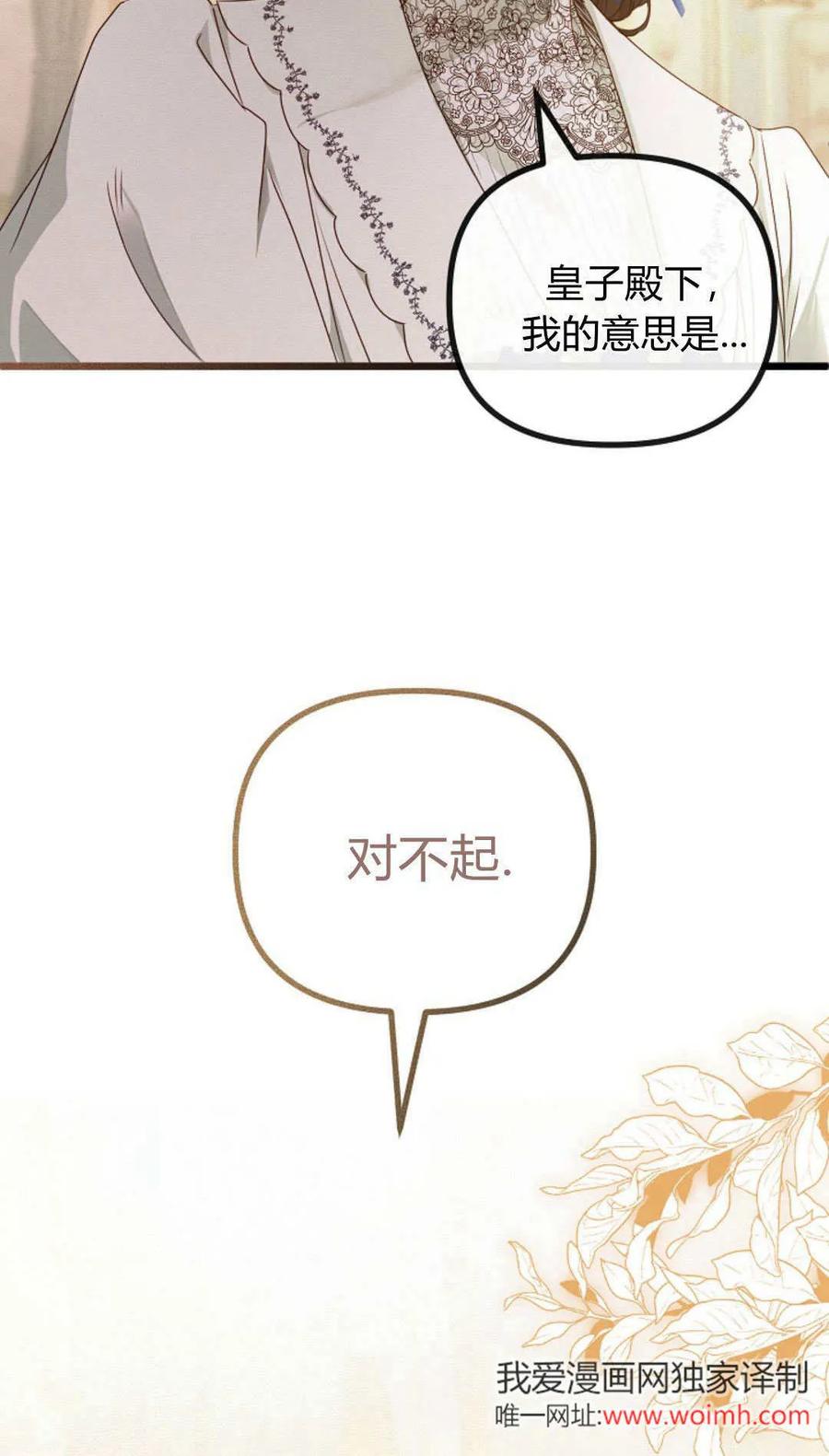 只求你，救救我 第29话 第12页