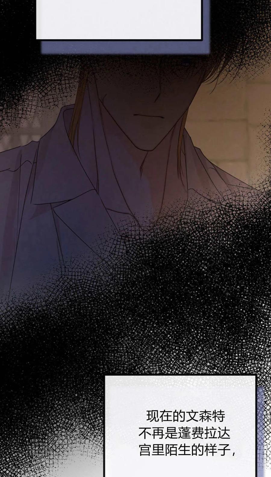 只求你，救救我 第29话 第18页