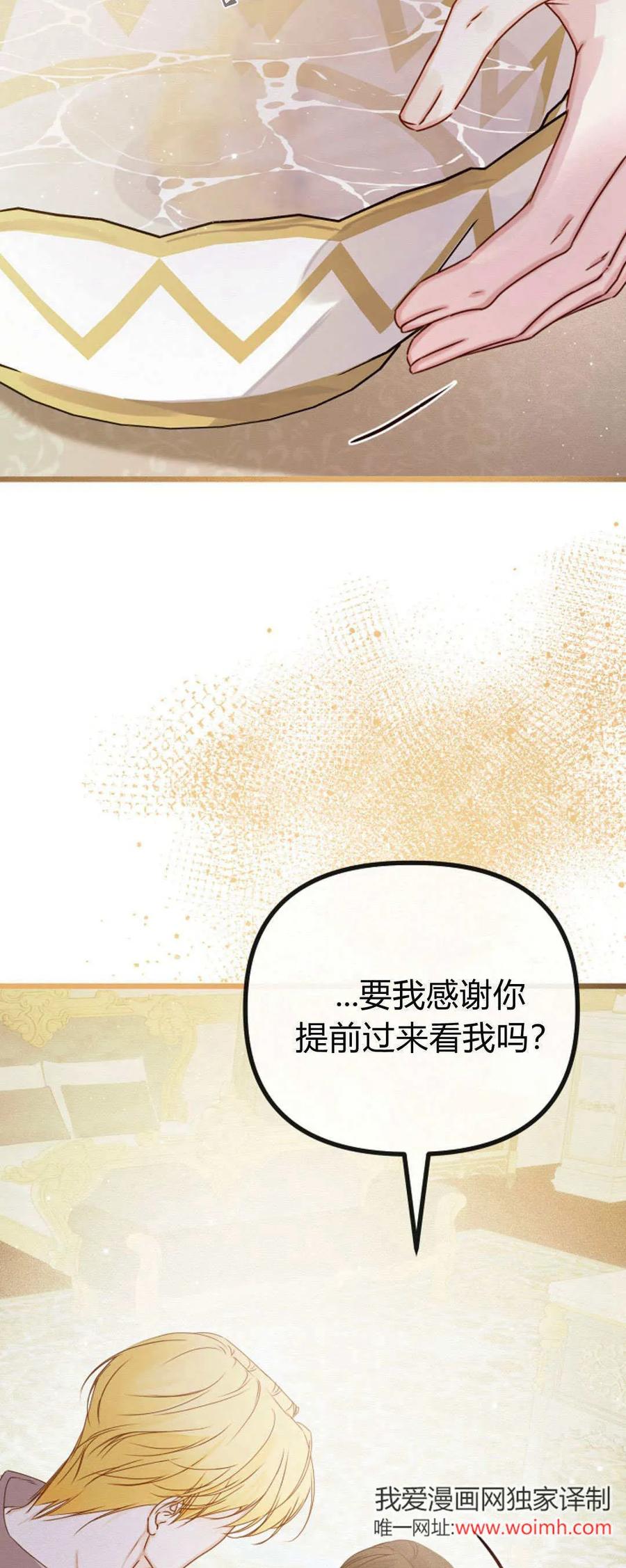 只求你，救救我 第29话 第5页