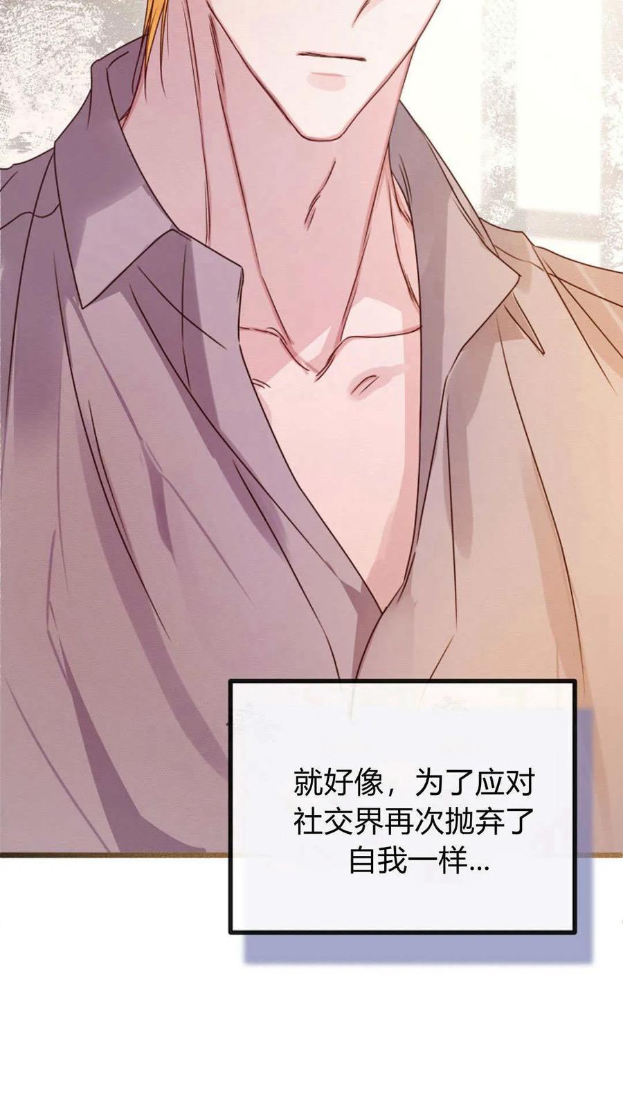 只求你，救救我 第29话 第20页