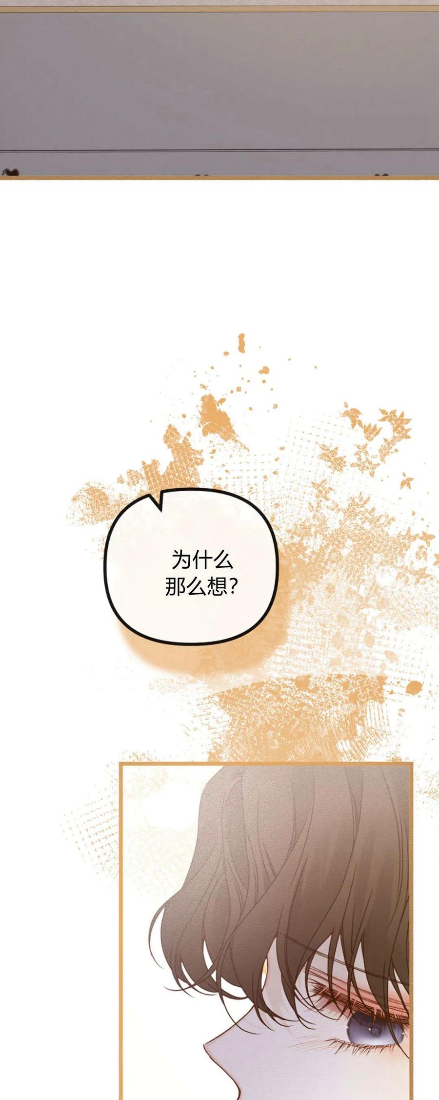只求你，救救我 第29话 第2页