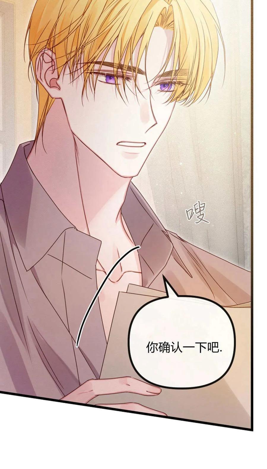 只求你，救救我 第29话 第15页