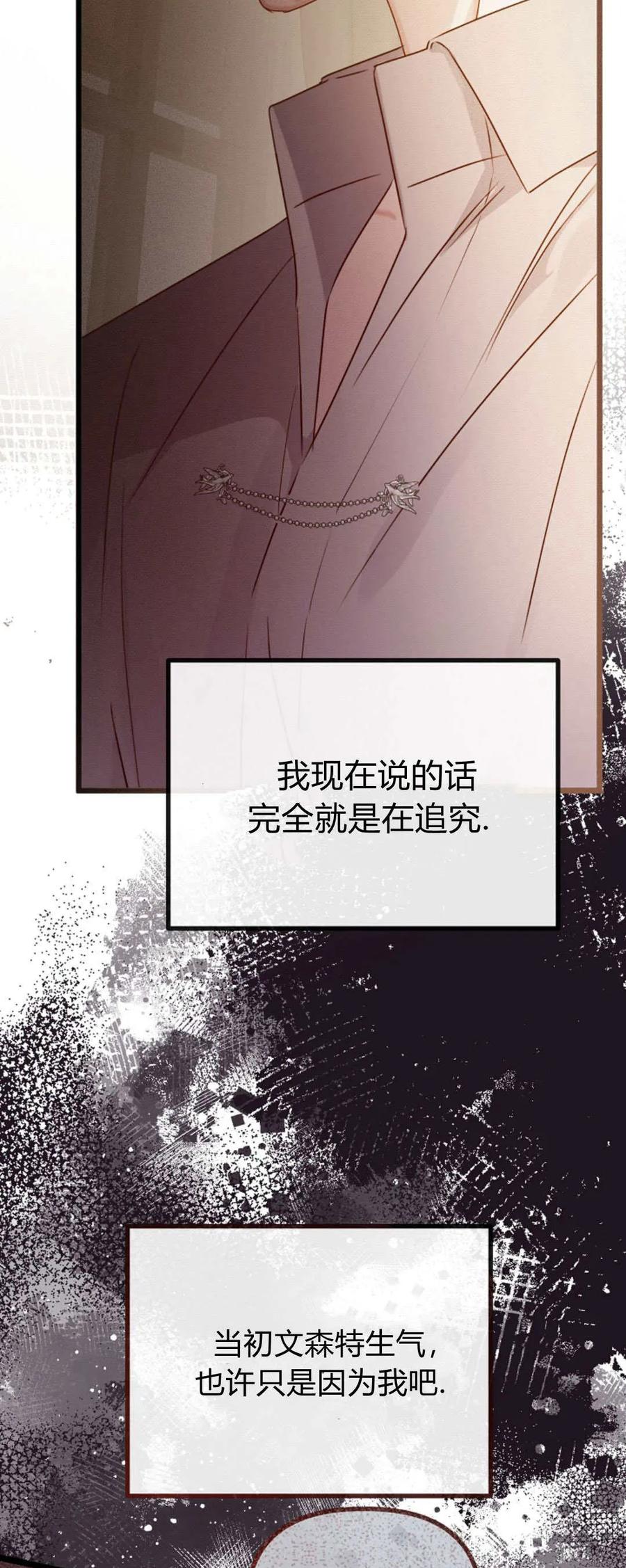只求你，救救我 第29话 第8页