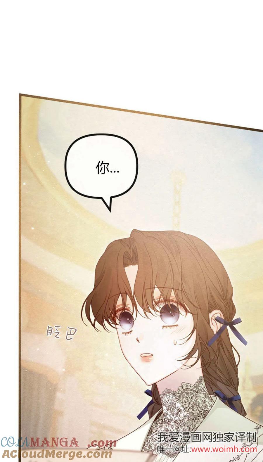 只求你，救救我 第29话 第16页