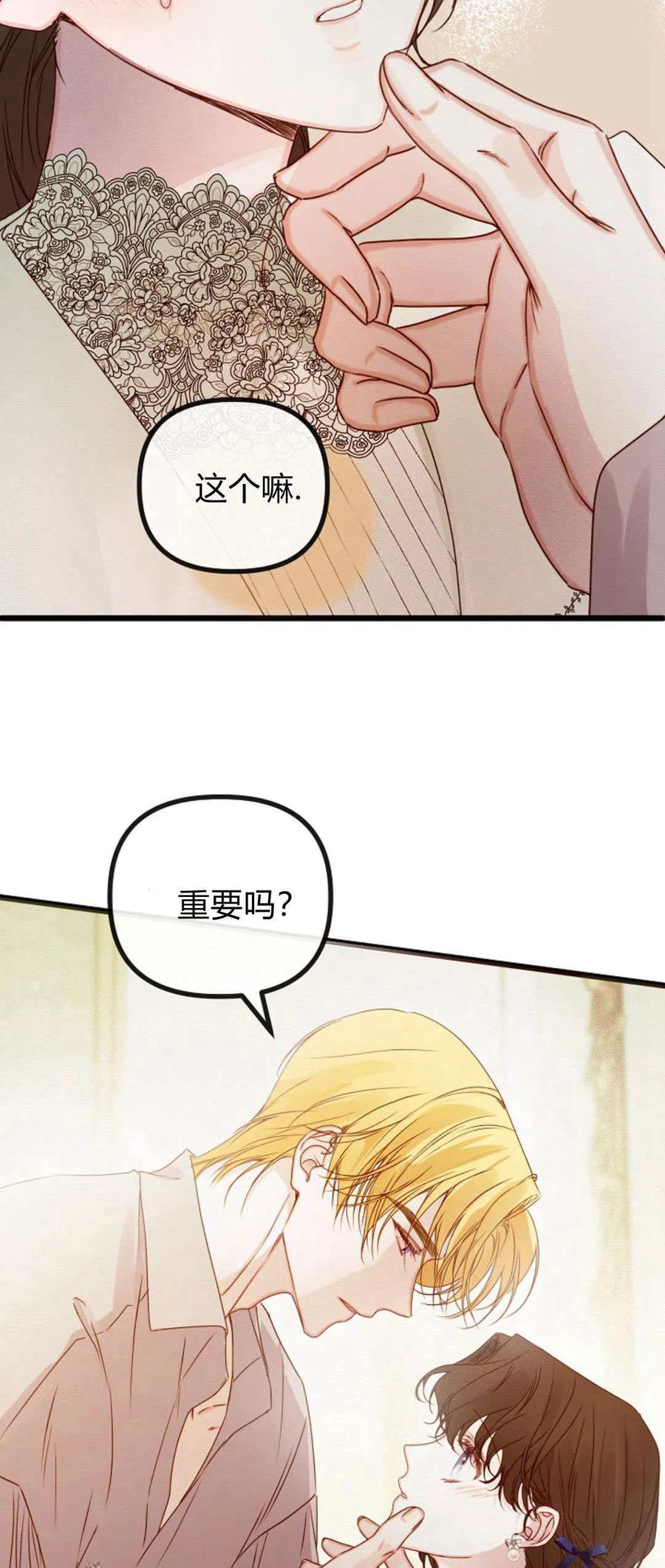 只求你，救救我 第30话 第14页