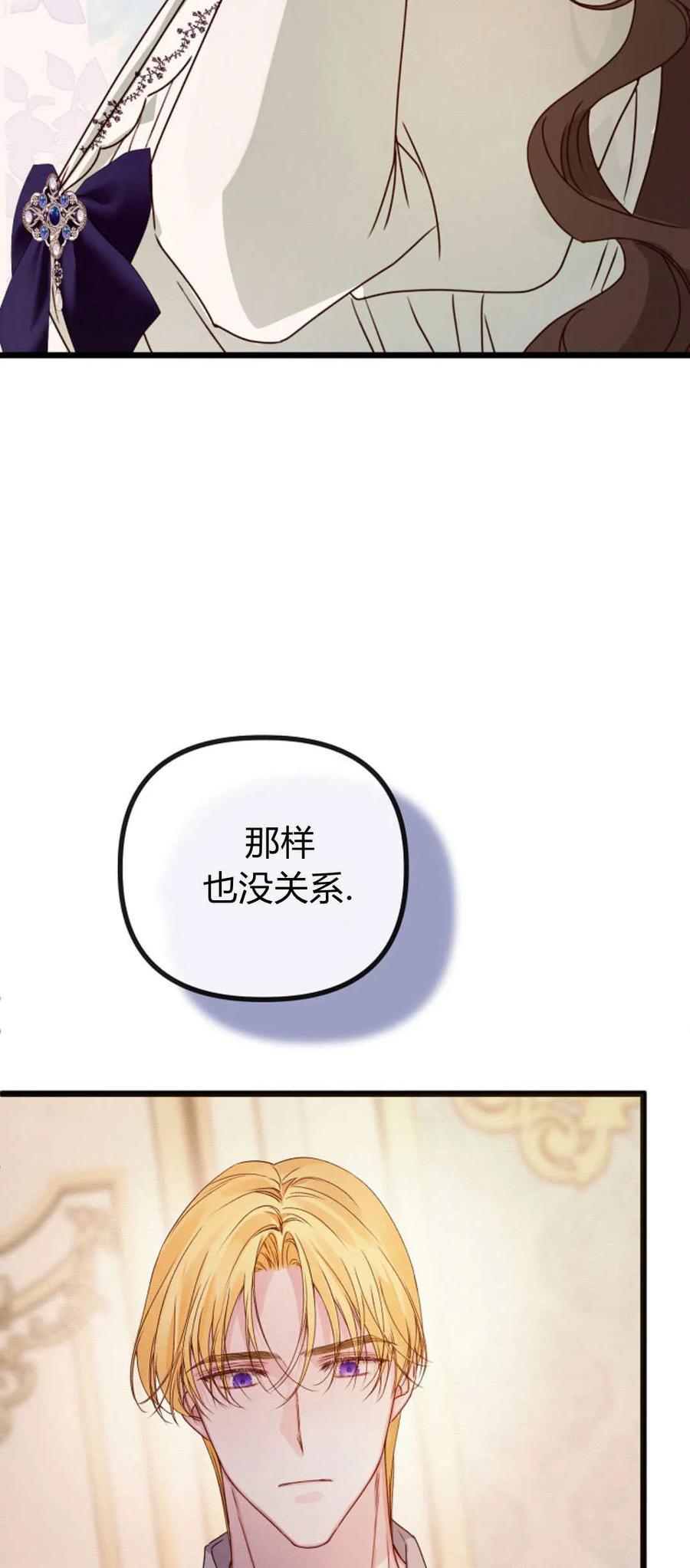 只求你，救救我 第30话 第63页