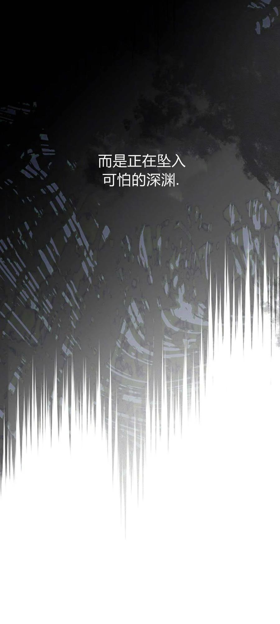 只求你，救救我 第30话 第80页