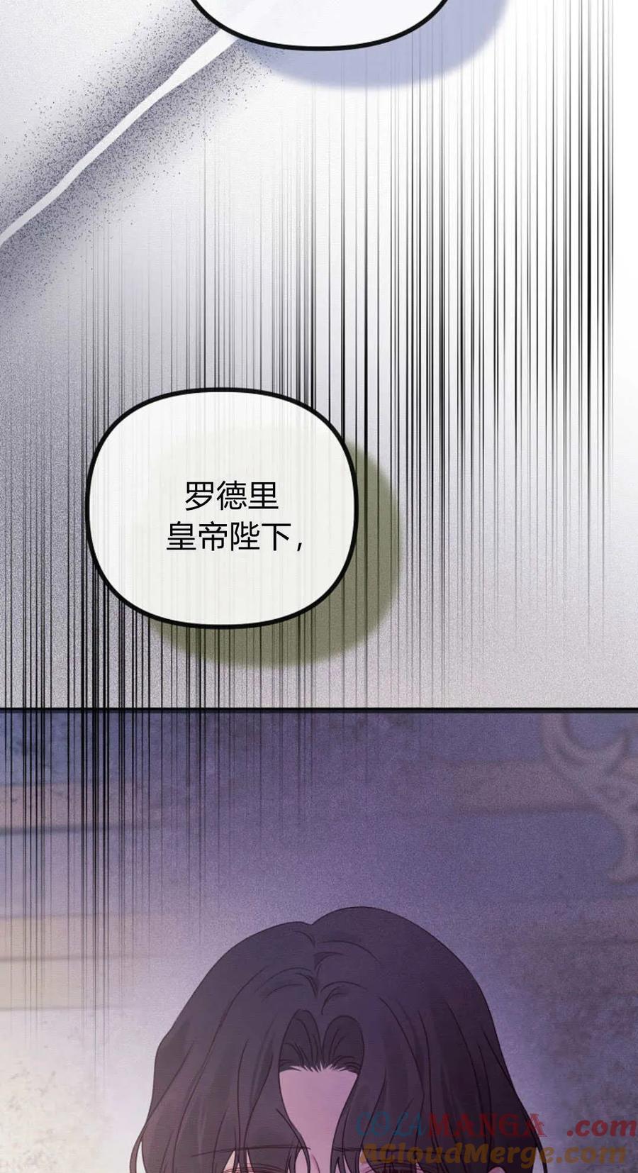 只求你，救救我 第30话 第88页