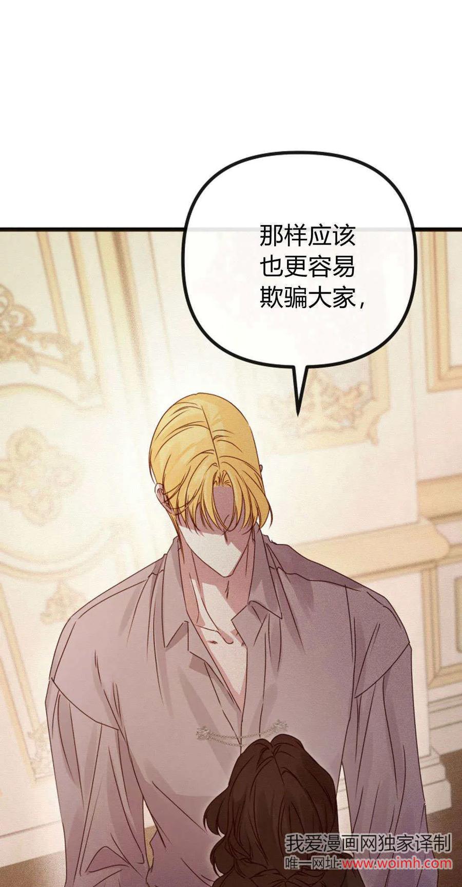 只求你，救救我 第30话 第51页