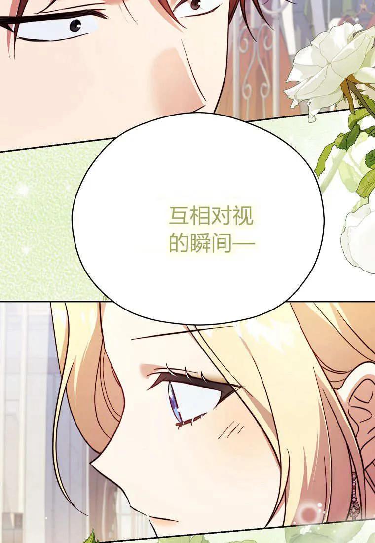 《违背伦理的公爵家需要家庭教育》第31话 第35页