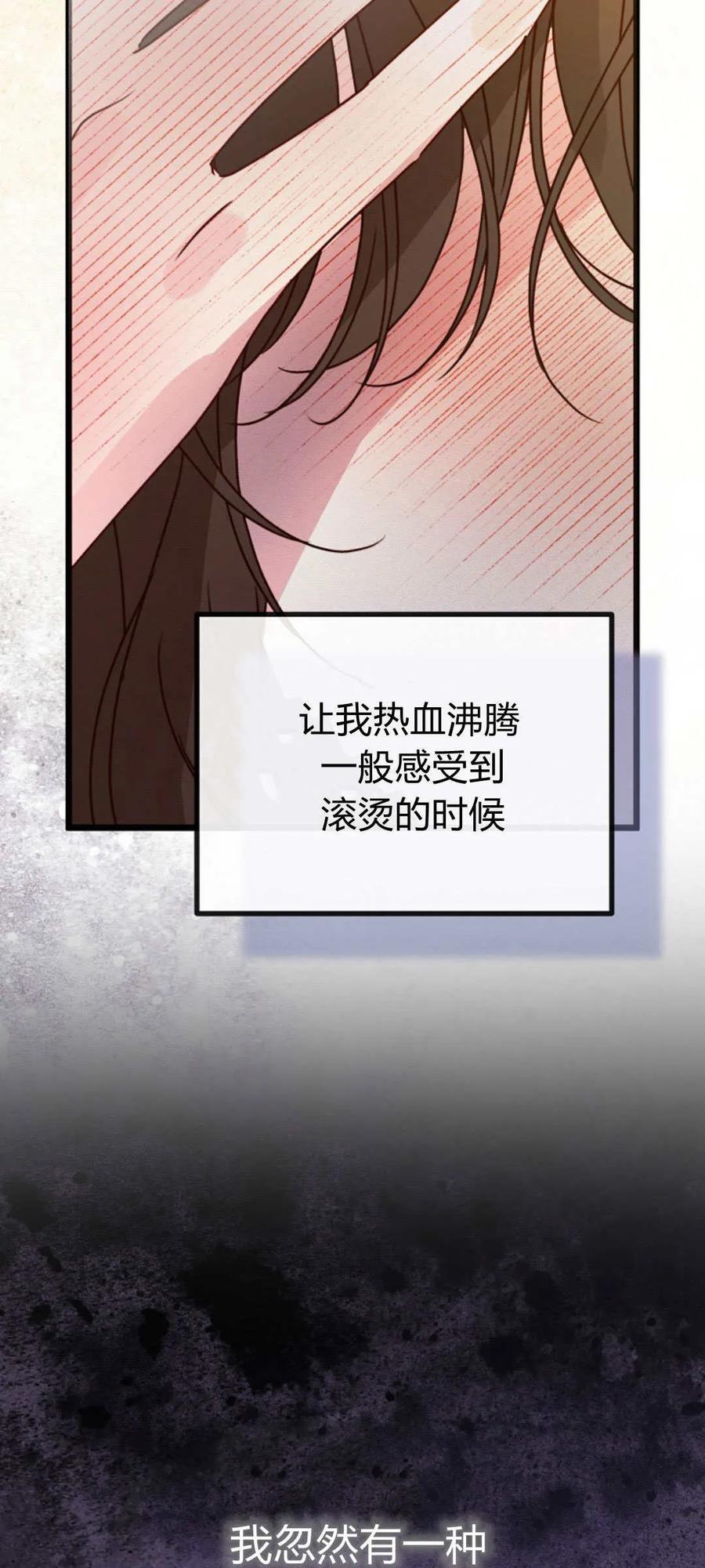 只求你，救救我 第30话 第77页