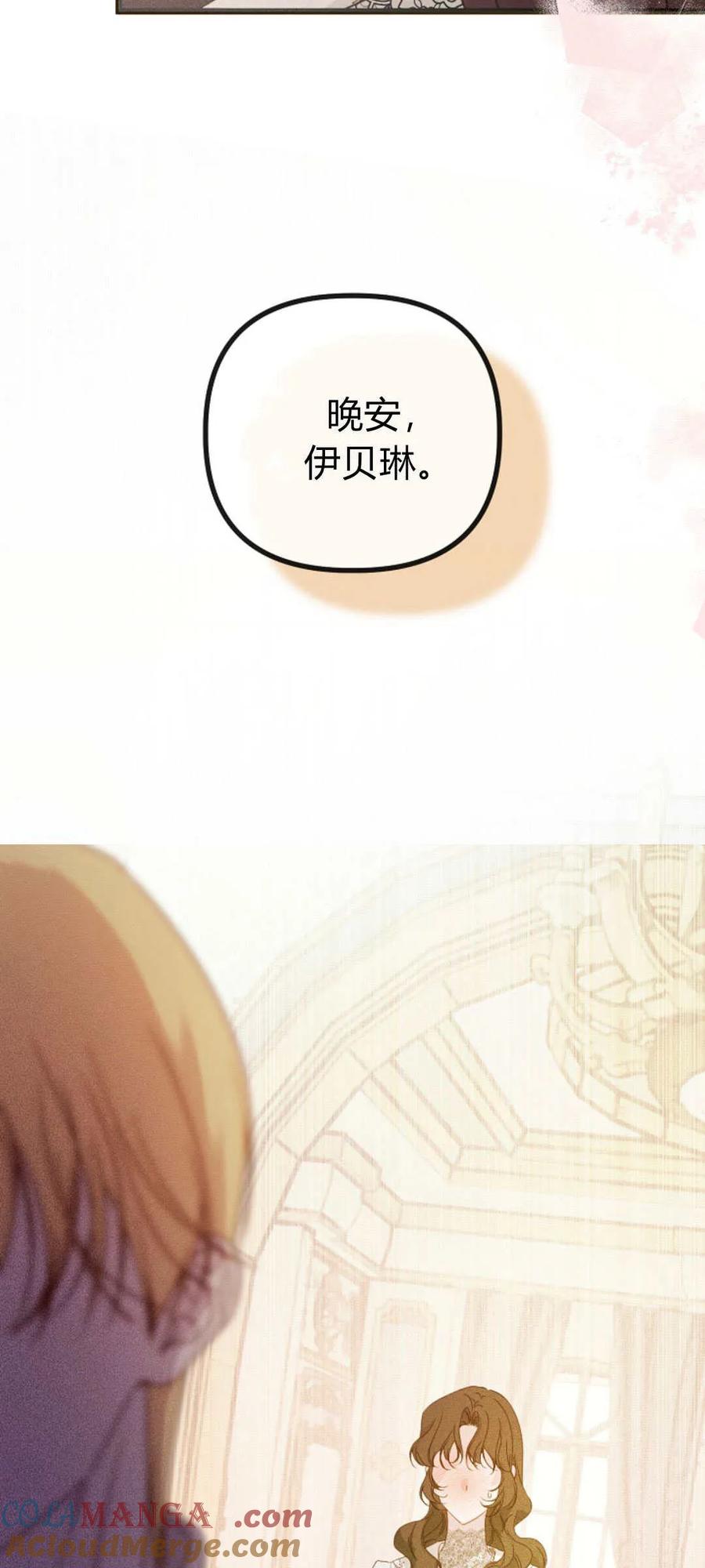 只求你，救救我 第30话 第73页