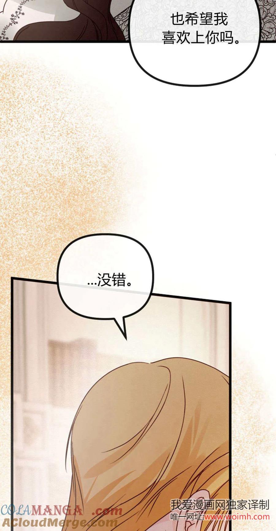 只求你，救救我 第30话 第58页