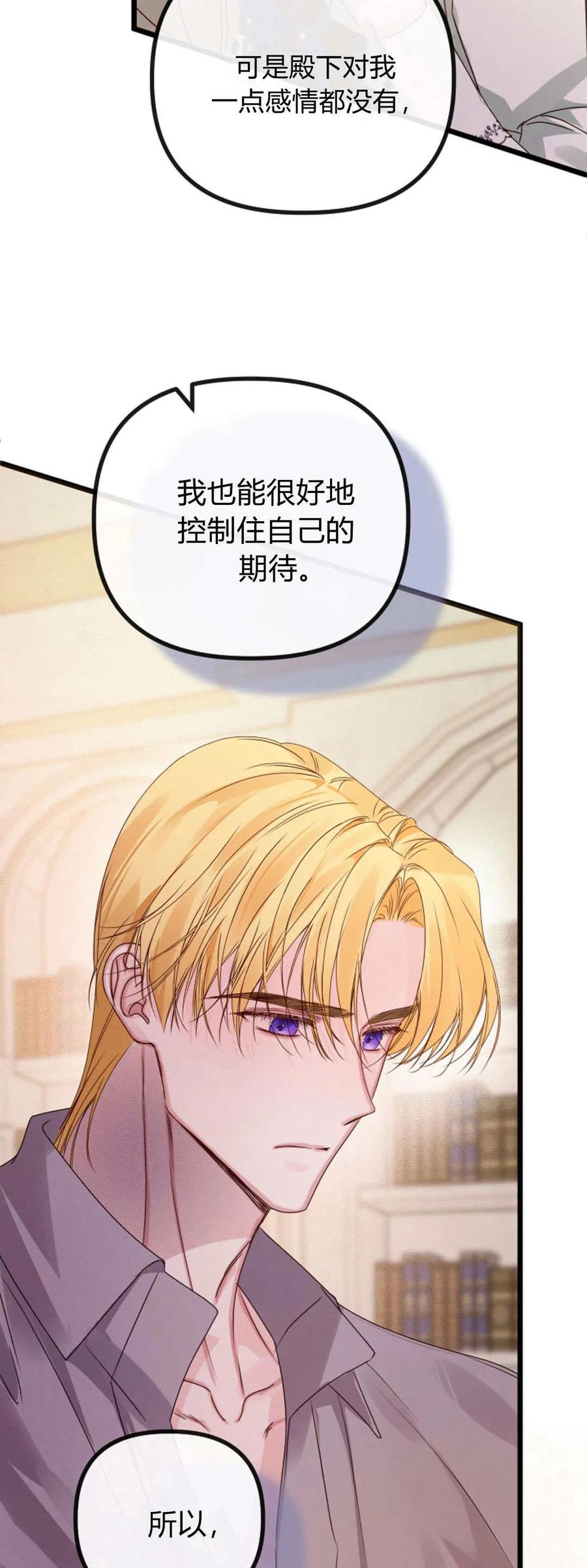只求你，救救我 第30话 第44页