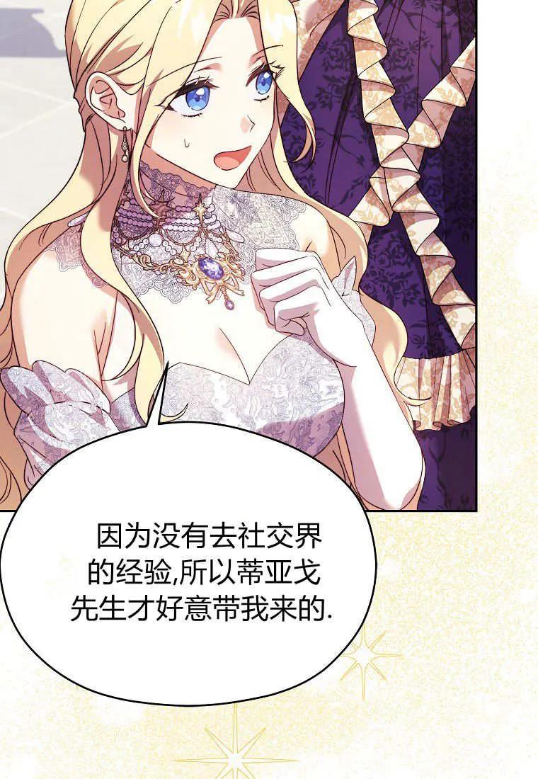 《违背伦理的公爵家需要家庭教育》第31话 第42页