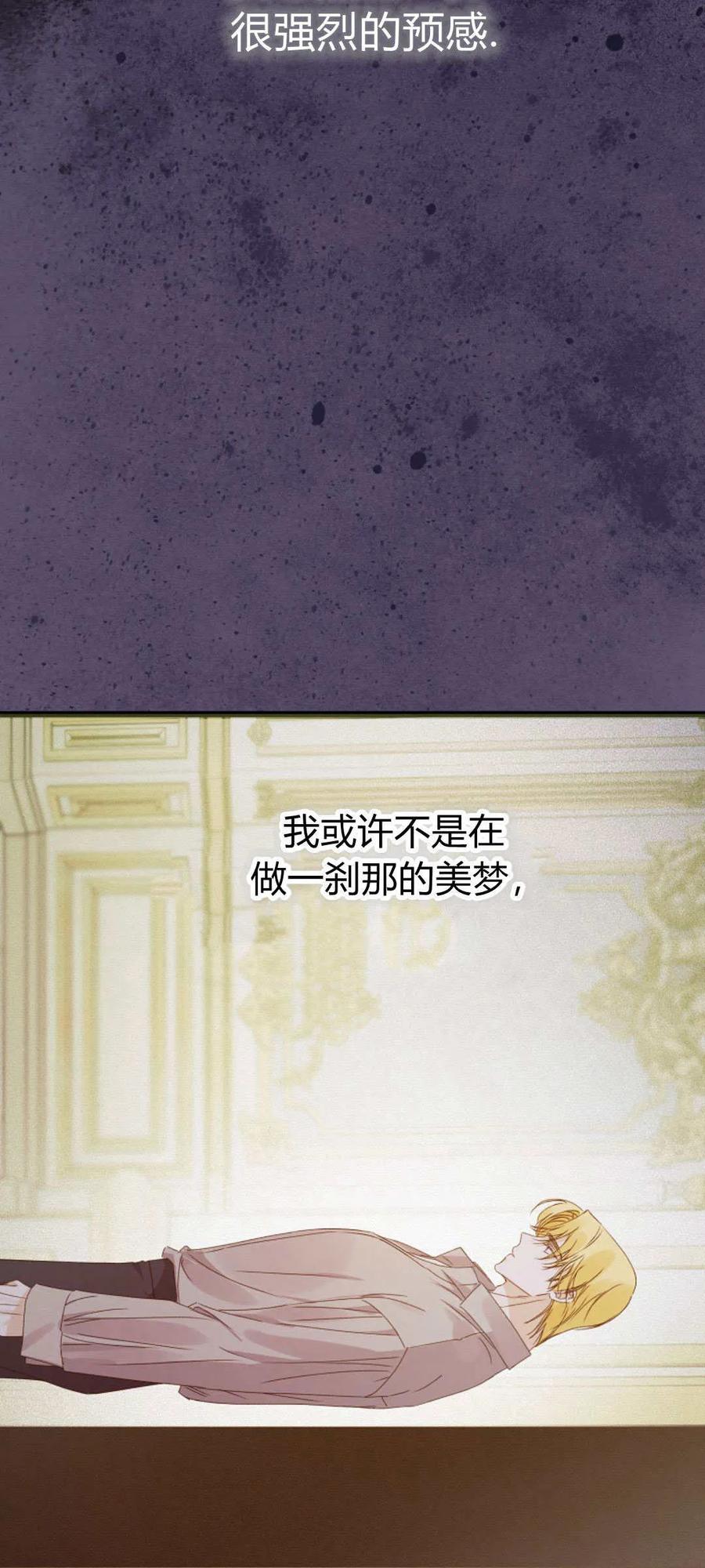 只求你，救救我 第30话 第78页