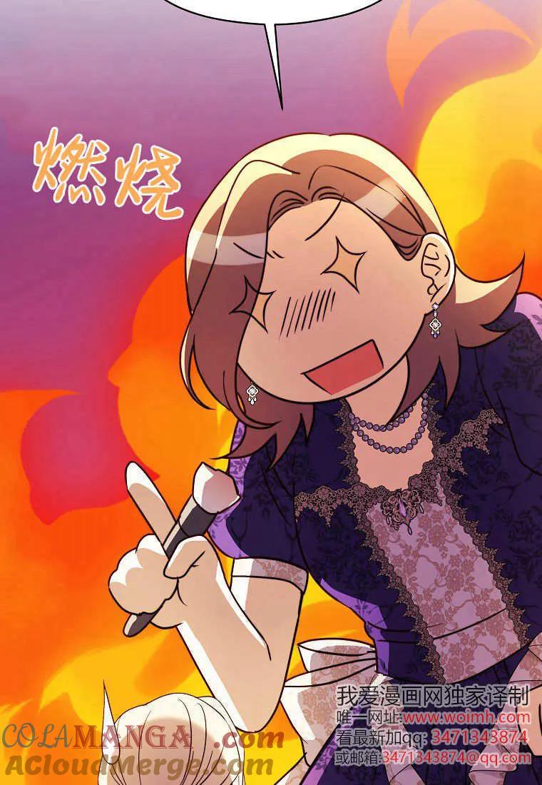 《违背伦理的公爵家需要家庭教育》第31话 第45页